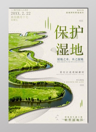 世界湿地日保护湿地草木绿宣传册设计
